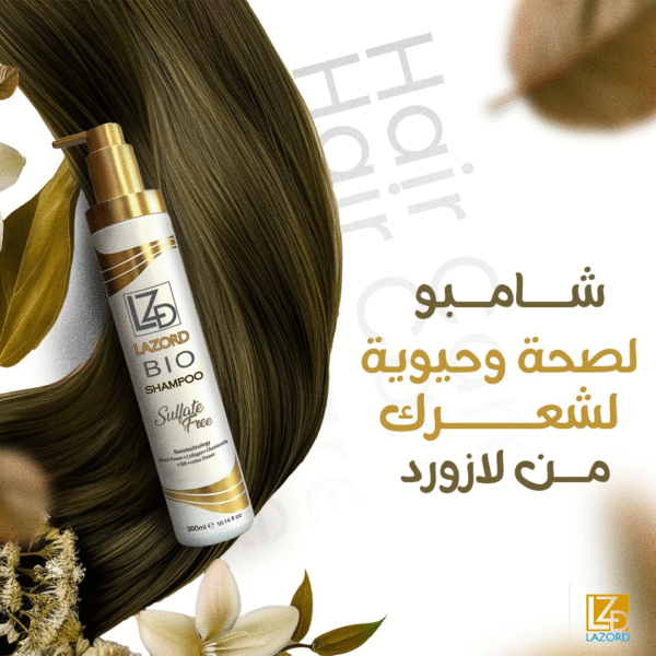 شامبو لازورد الخالي من الكبريتات 300مل