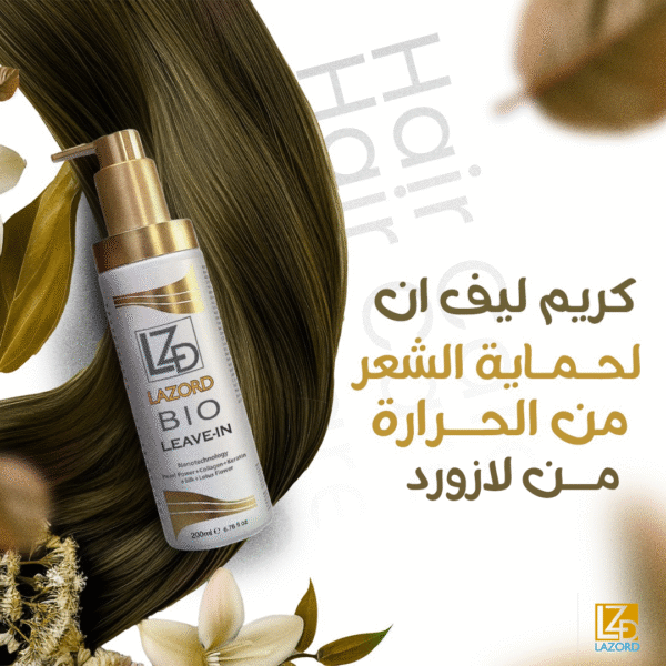 كريم ليف أن من لازورد لحماية الشعر من الحرارة 200مل